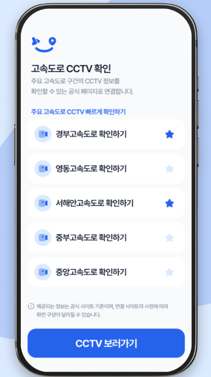 실시간 고속도로 교통상황 CCTV 보기