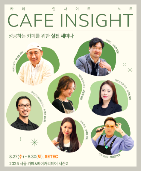 커피 &amp; 베이커리페어