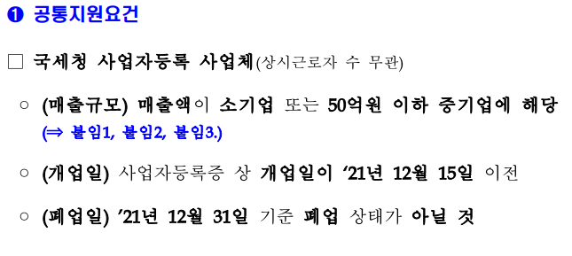 손실보전금 공통지원요건