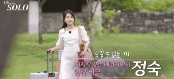 나는 솔로 23기 정숙 논란