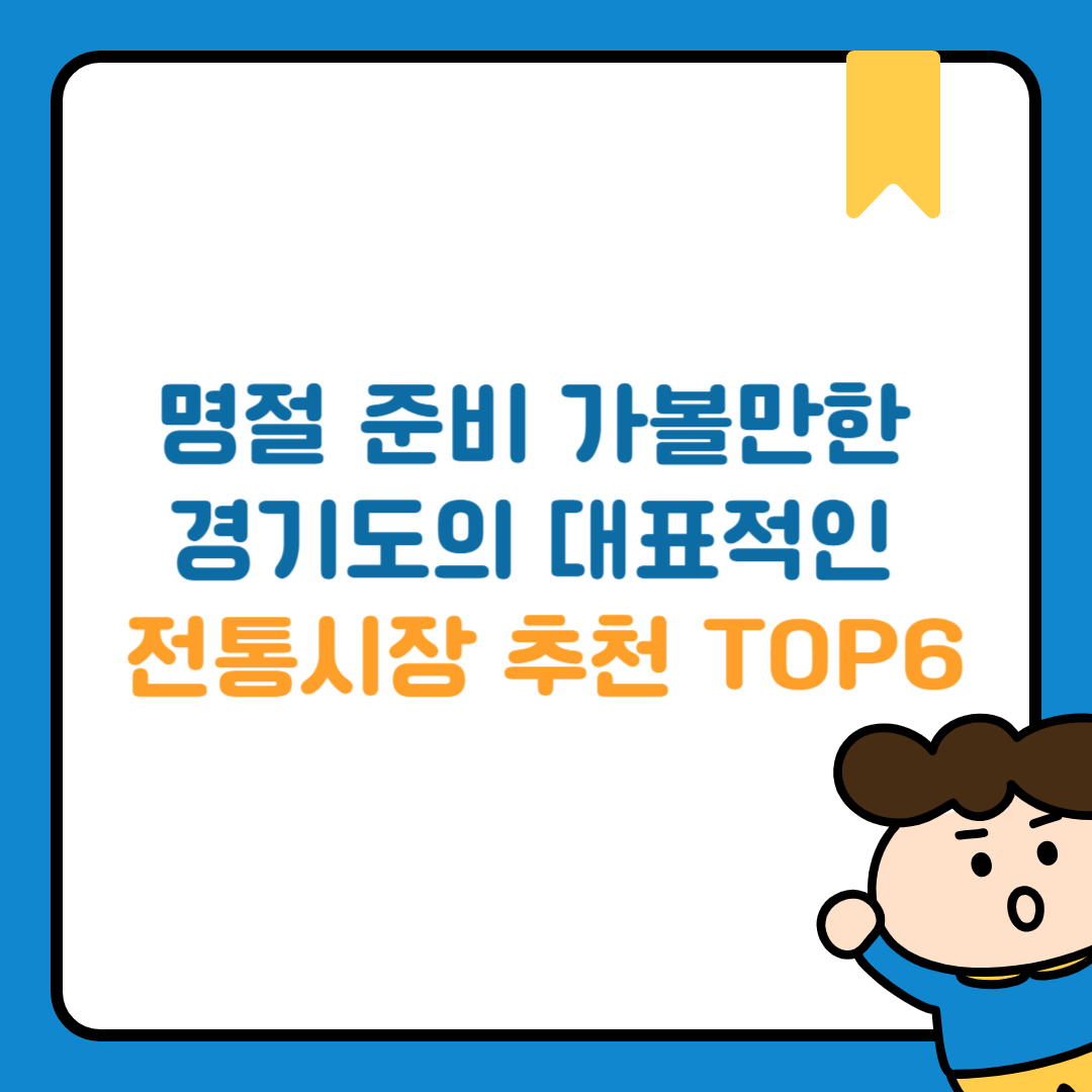 전통시장 추천
