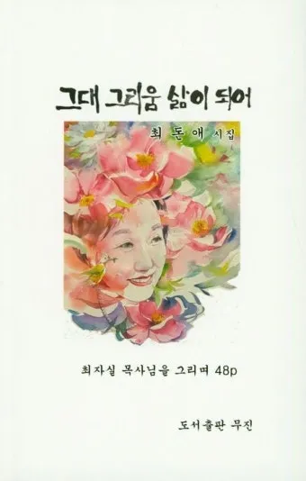 그대 그리움 정성심 작시 박경규 작곡 소프라노 황혜숙 완벽 성악 감상_4