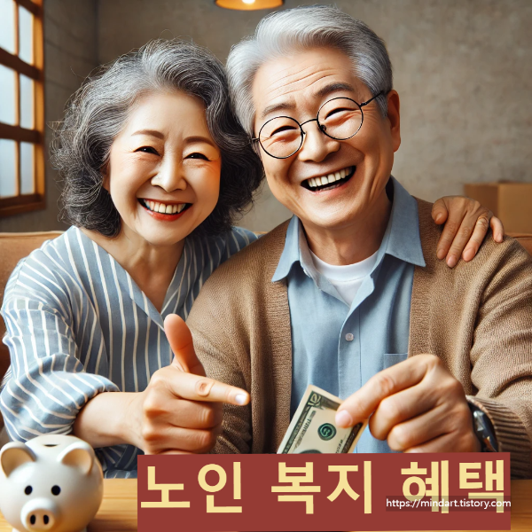 노인복기혜택