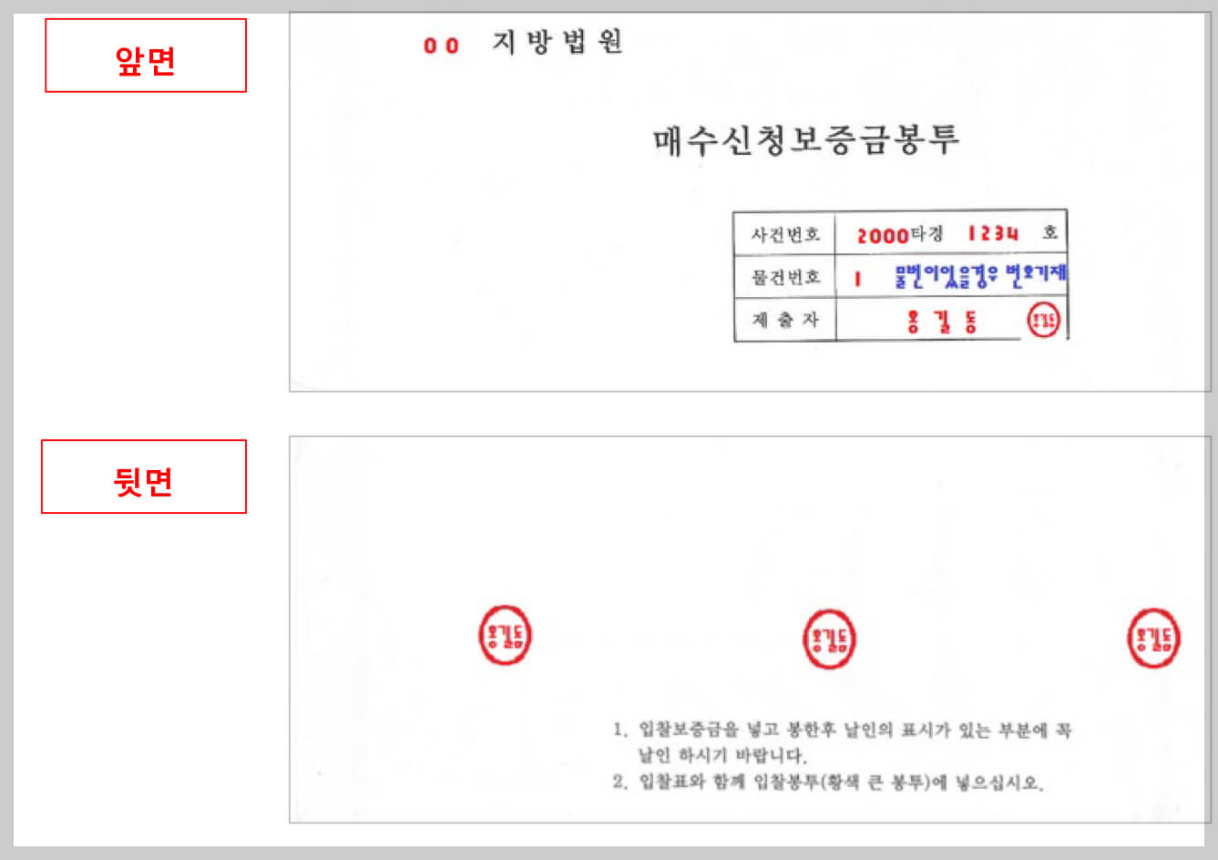 부동산 경매 입찰 시 준비해야 할 것