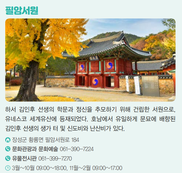 김한종 군수 "천년숲 조성 마음", 군민과 함께 장성의 대도약 약속 - 필암서원
