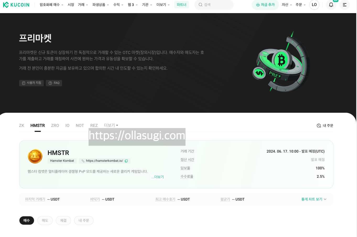 햄스터컴뱃 프리마켓 상장 쿠코인