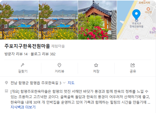 생생정보 가수 홍경민의 전남 함평 나비대축제 한옥전원마을 화랑식당 바나나 생태나라 정보