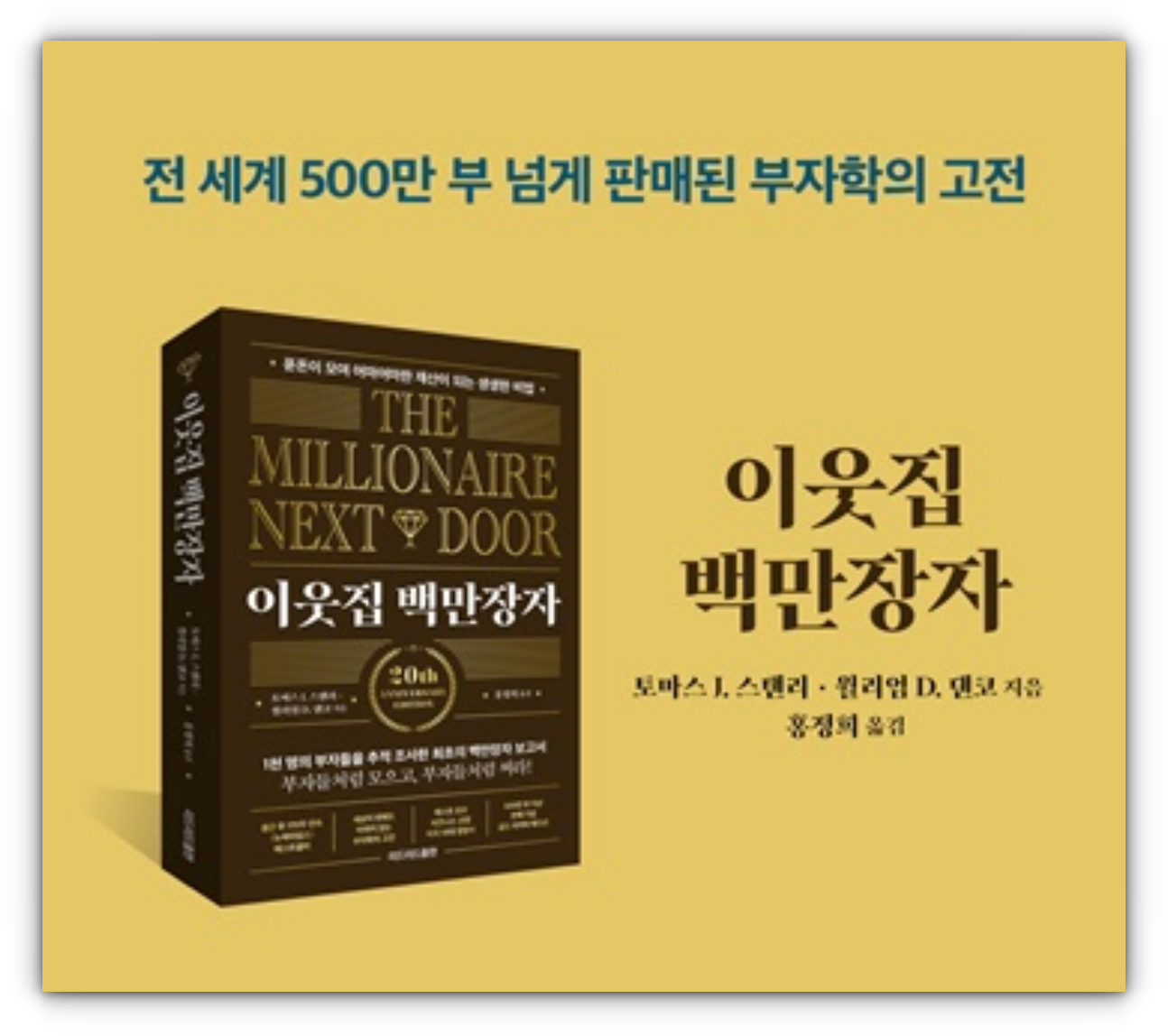 이웃집-백만장자