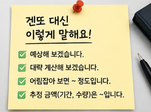 실제 대화에서는 이렇게 바꿀 수 있습니다
