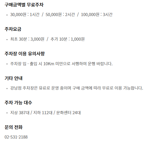 강남 롯데백화점