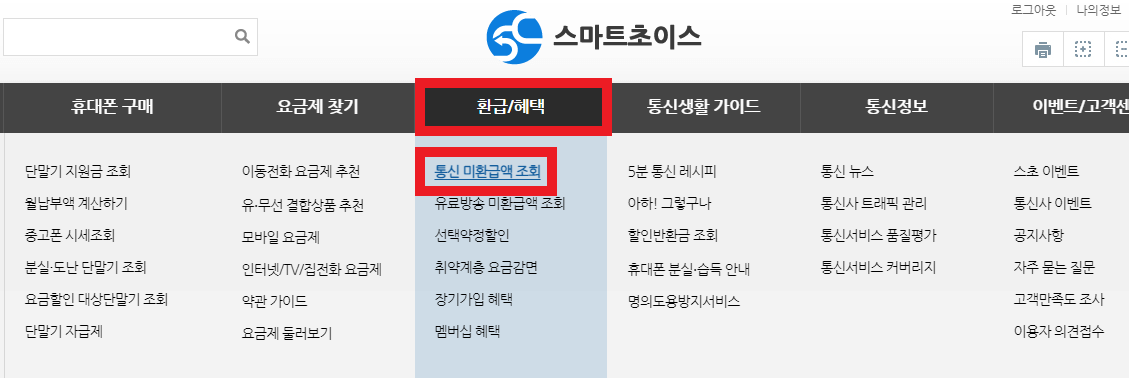 통신비미환급금-조회-및-찾기