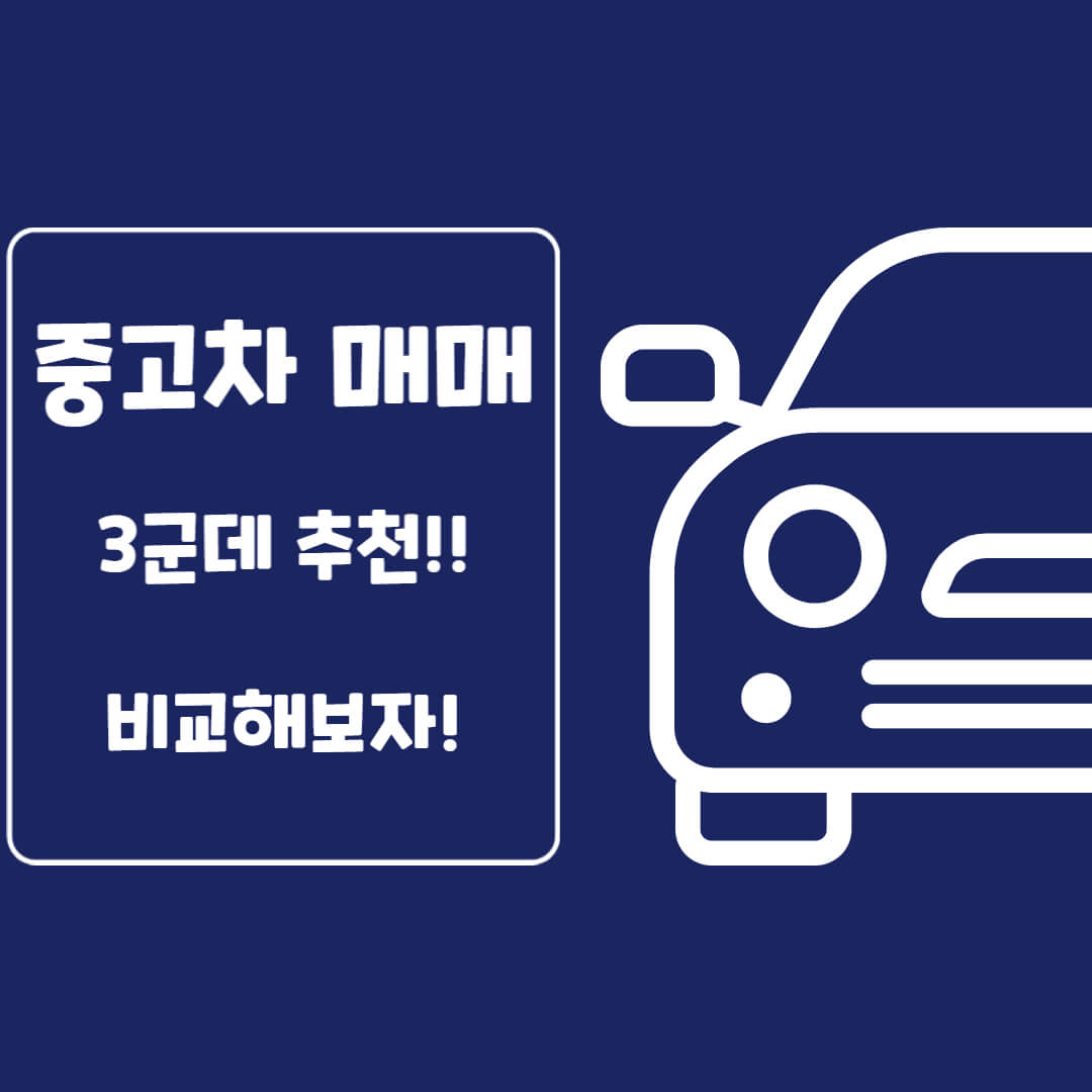 중고차매매사이트