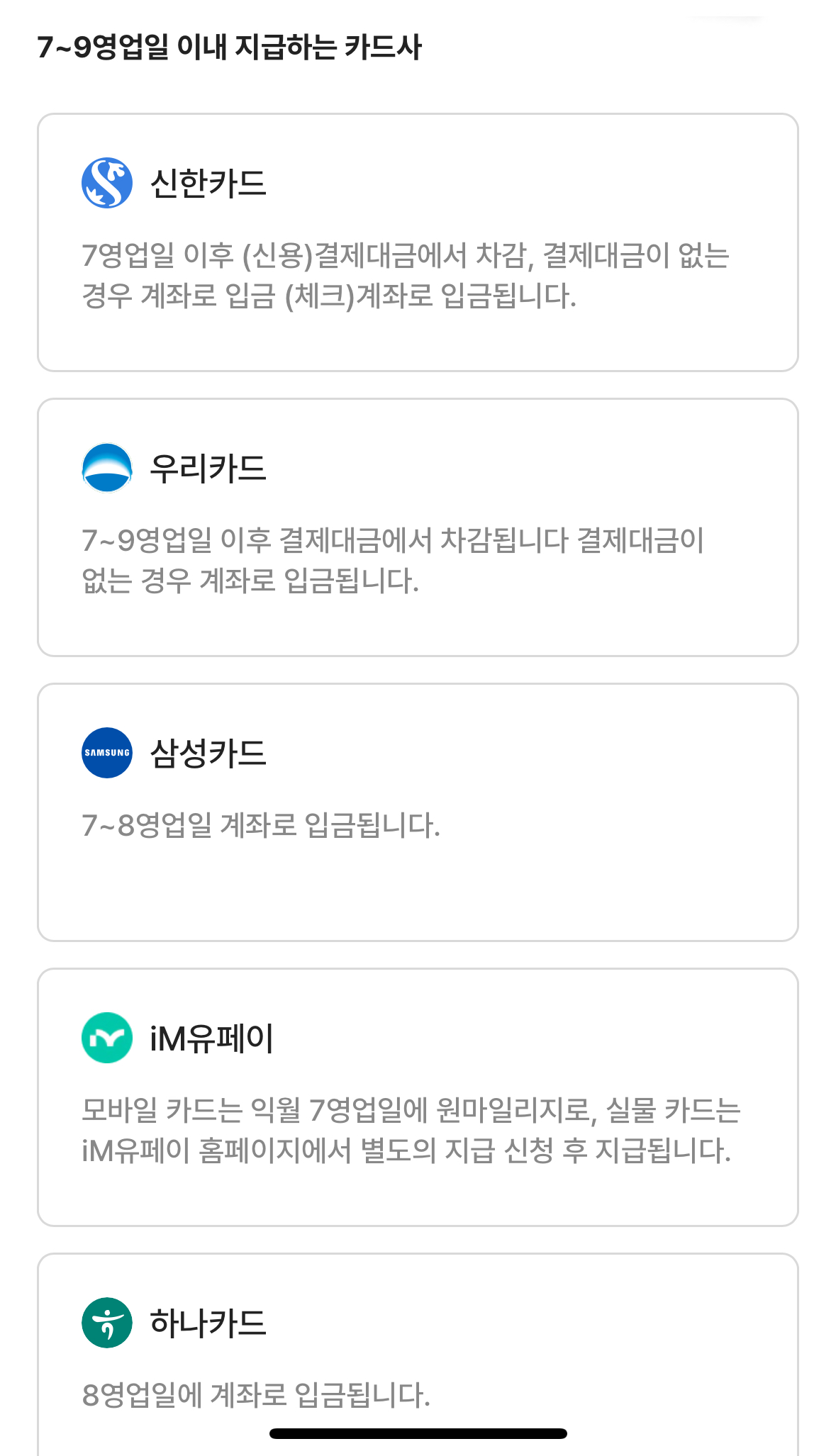 K 패스(케이패스) 환급 후기 4