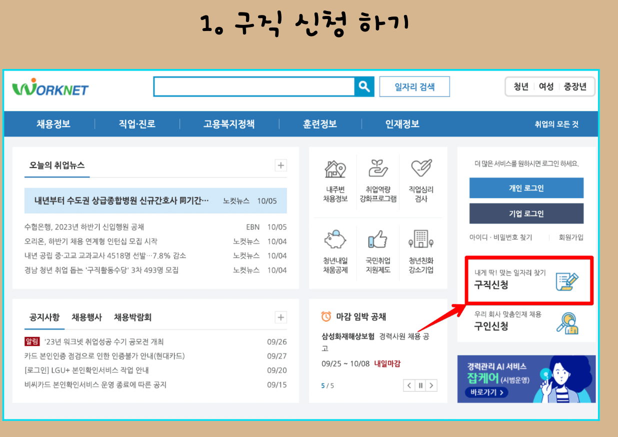 실업급여-신청방법-조건-수습기간-금액-총정리