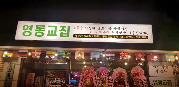 줄서는식당 한혜진 추천 껍데기 붙은 냉동삼겹살 냉삼 관자 미나리 흑돼지 삼합, 통벌집 삼겹살, 돼지꼬랑지 맛있는 식당 강남구청 청담동 맛집 소개