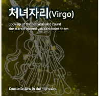 처녀자리 썸네일
