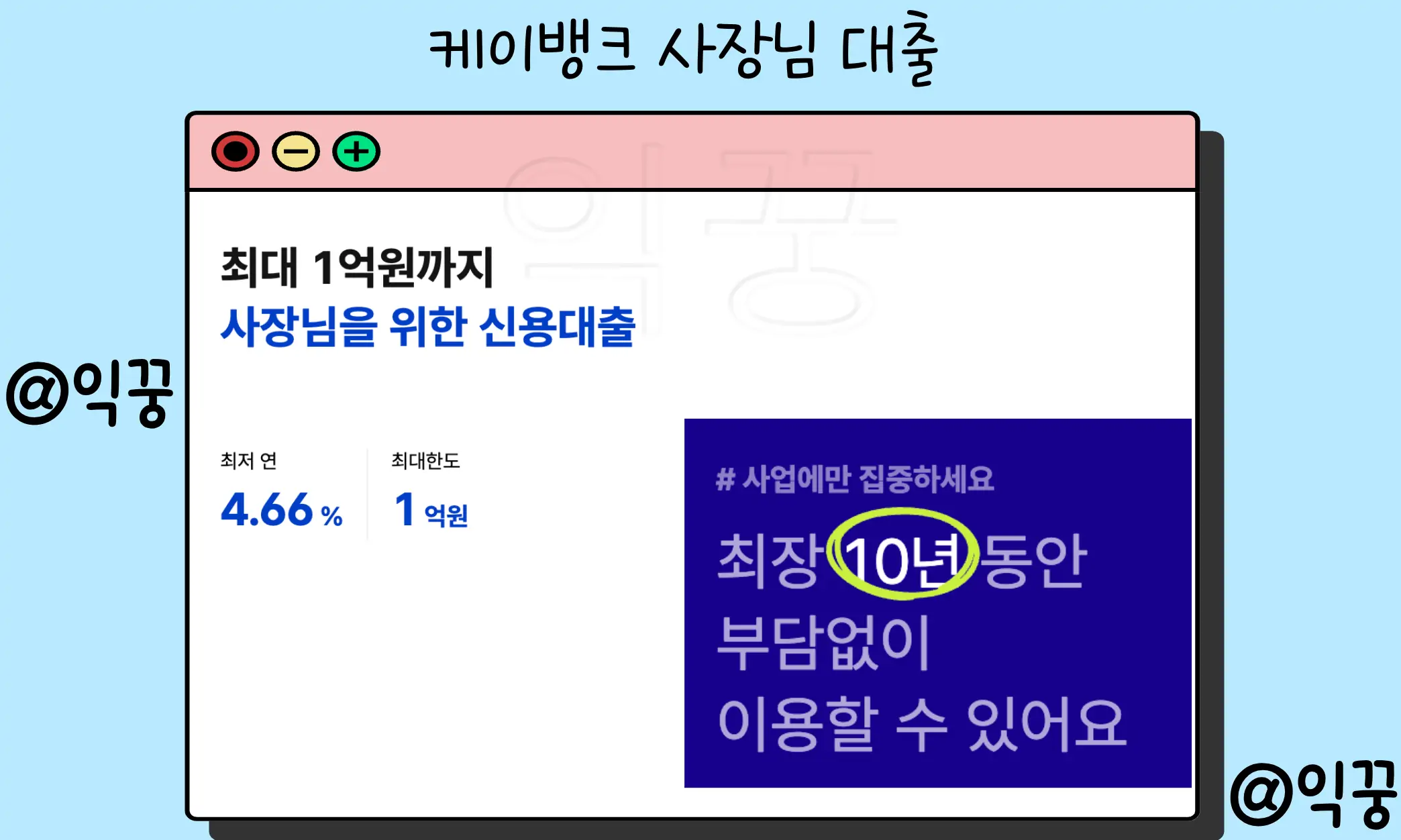 케이뱅크 사장님 신용대출 금리 신청대상 신용점수 낮아도 가능1