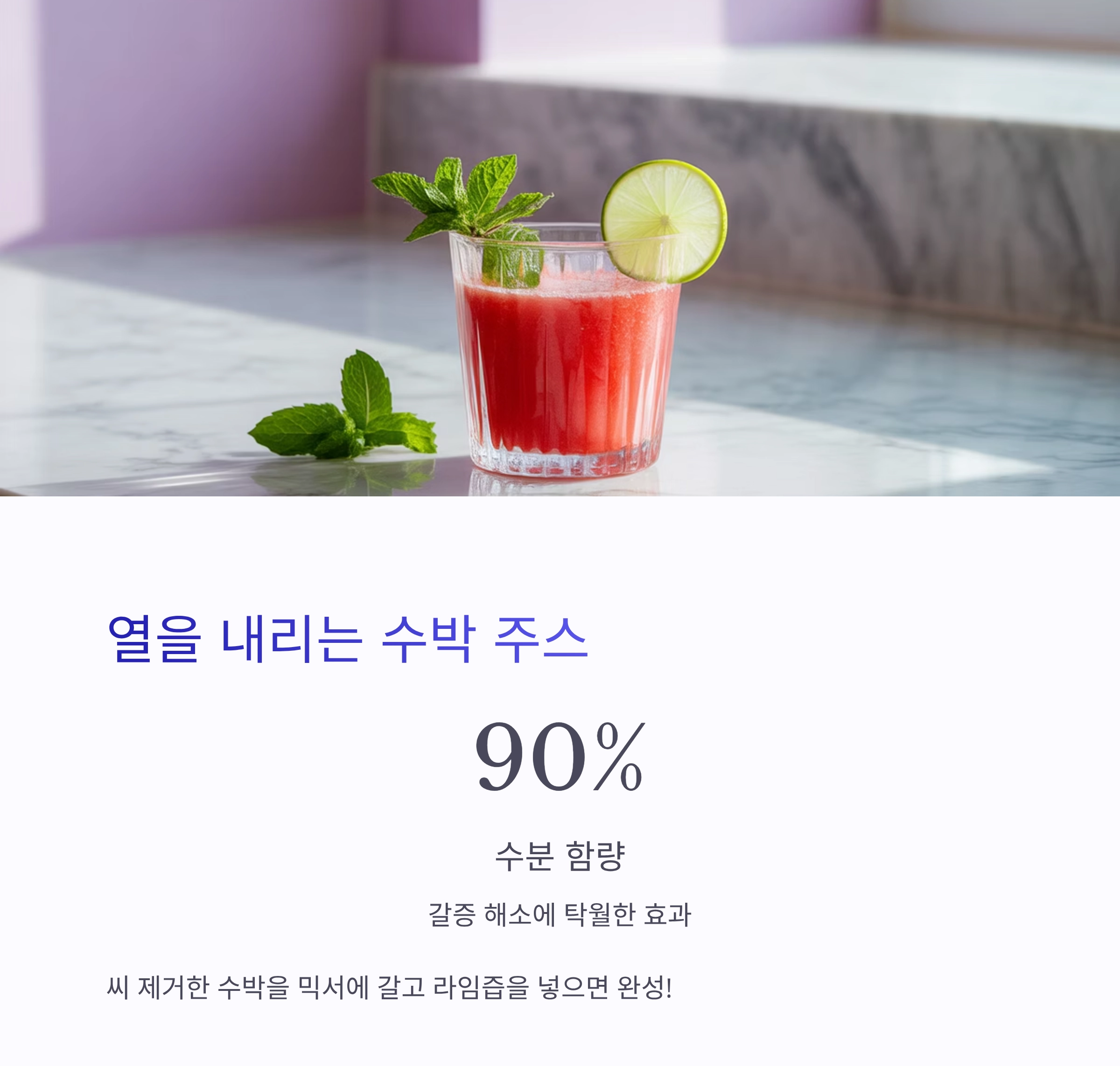 SNS에서 핫한 여름 건강레시피 집에서 쉽게 따라하기