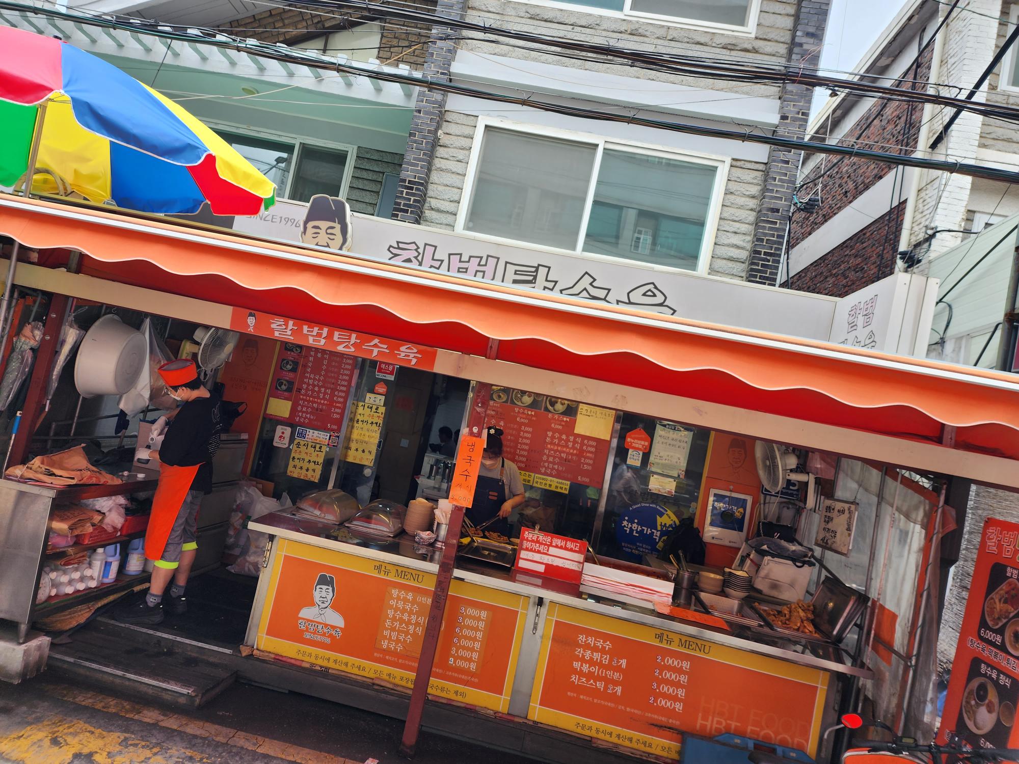 할범탕수육 전경