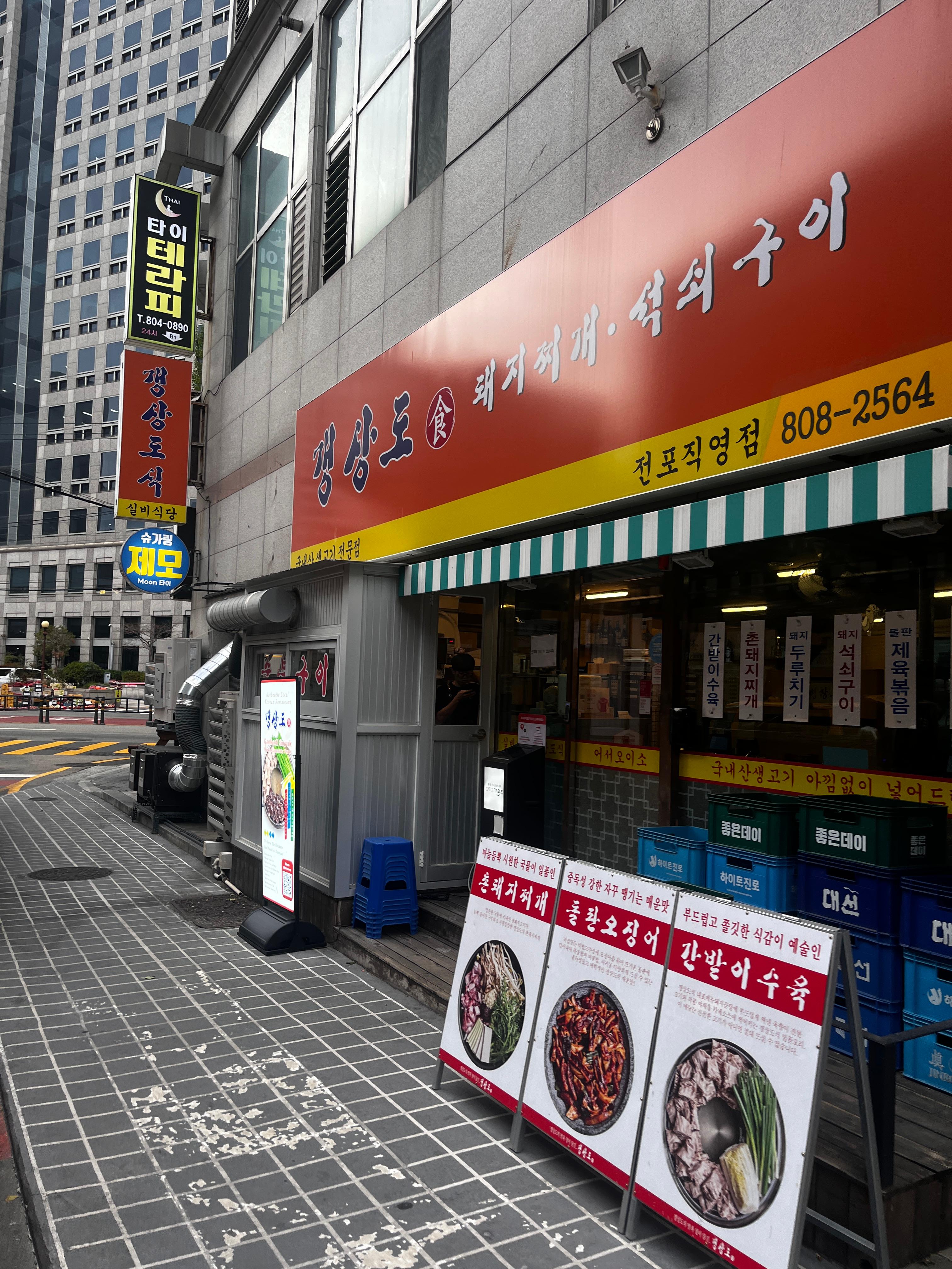 갱상도식 전포직영점