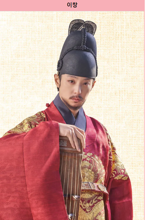 꽃선비 열애사 드라마 등장인물 정보