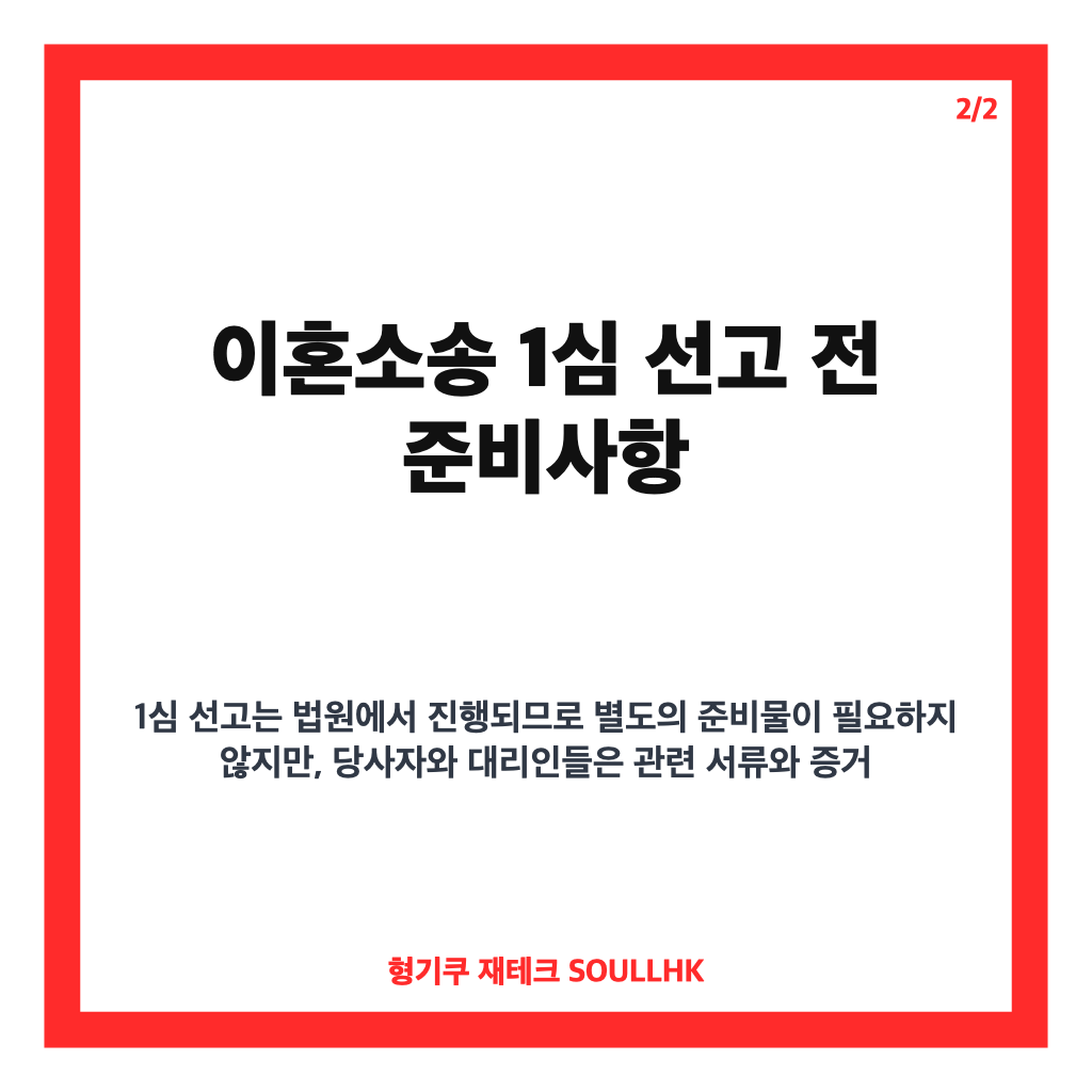 권혁빈 이혼소송 1심 선고 임박, 8조 재산 분할 쟁점 집중 분석 카드뉴스 3