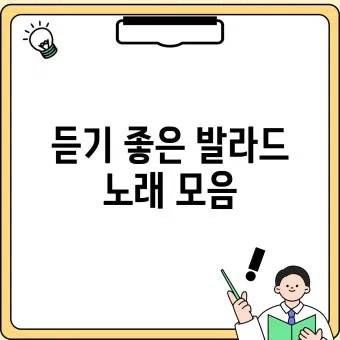 발라드 최신 인기곡 무료듣기 2025_5