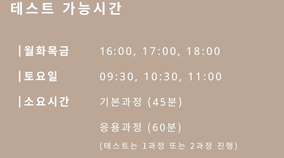 테스트 가능시간
