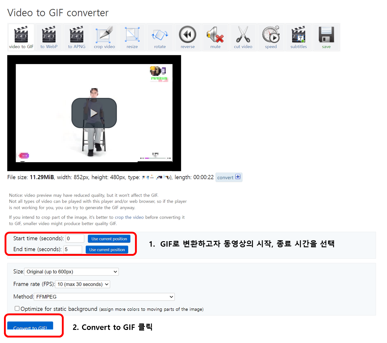 GIF 변환 파일 설정하기