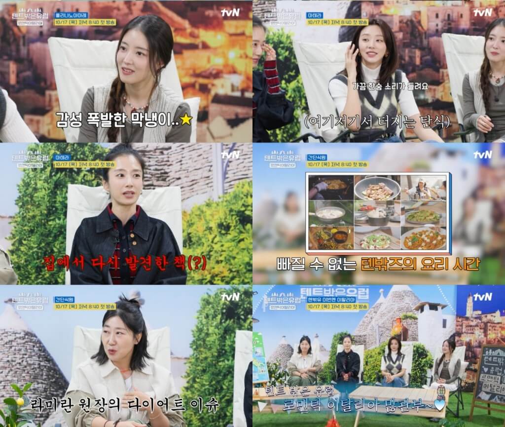 텐트 밖은 유럽 - 로맨틱 이탈리아