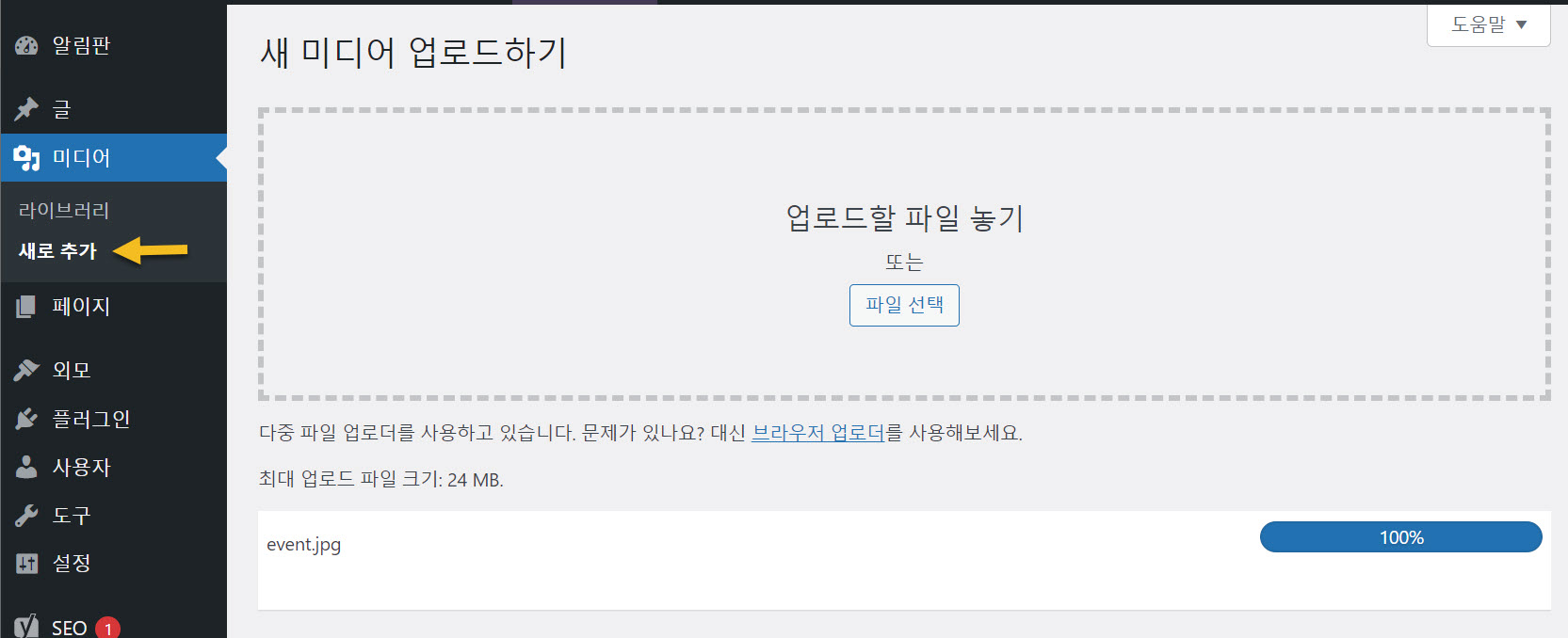 워드프레스 이미지 업로드