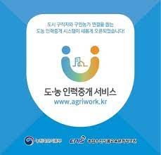 도농 인력중개 플랫폼 시스템 서비스 홈페이지(www.agriwork.kr)