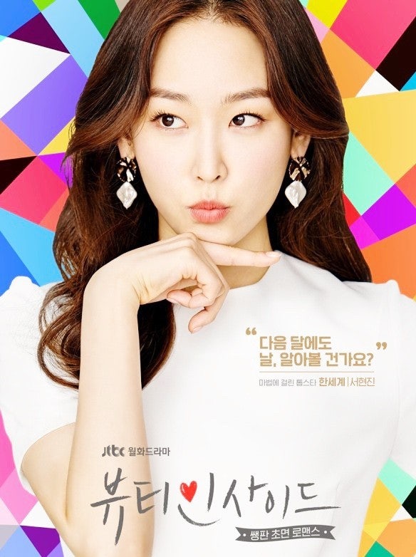 네 번째 추천작 '뷰티 인사이드' 표지