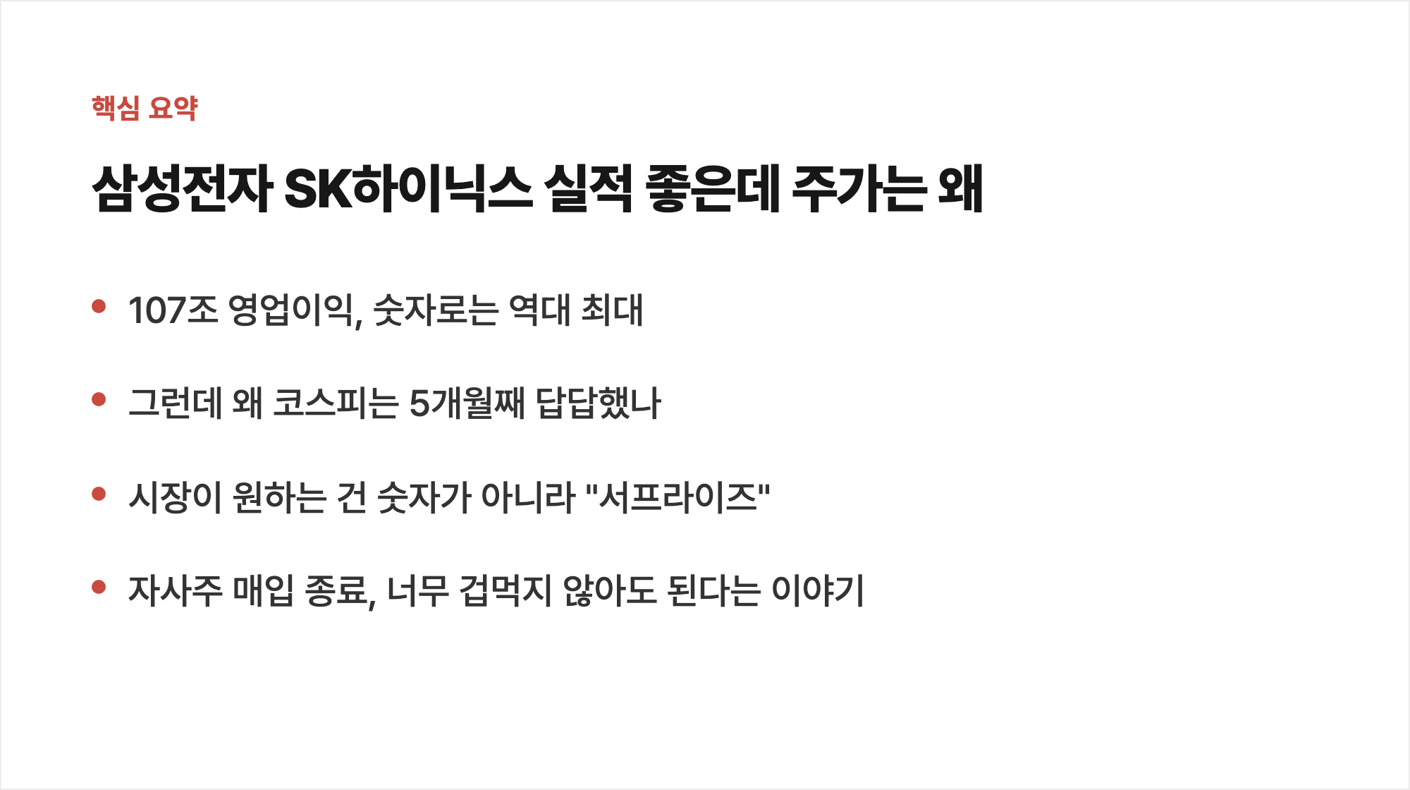 핵심 요약