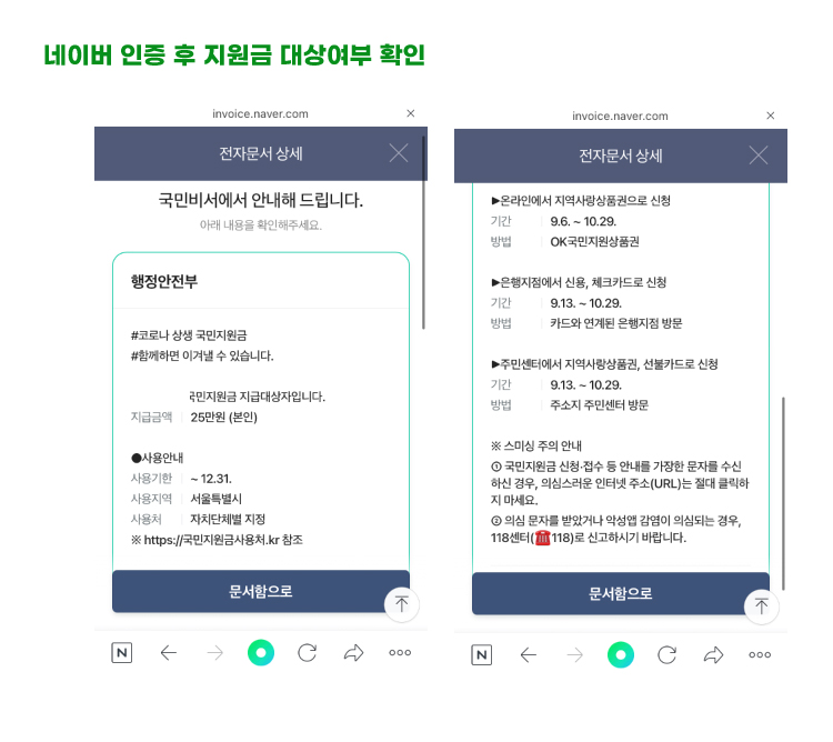 5차재난지원금_대상자조회방법04