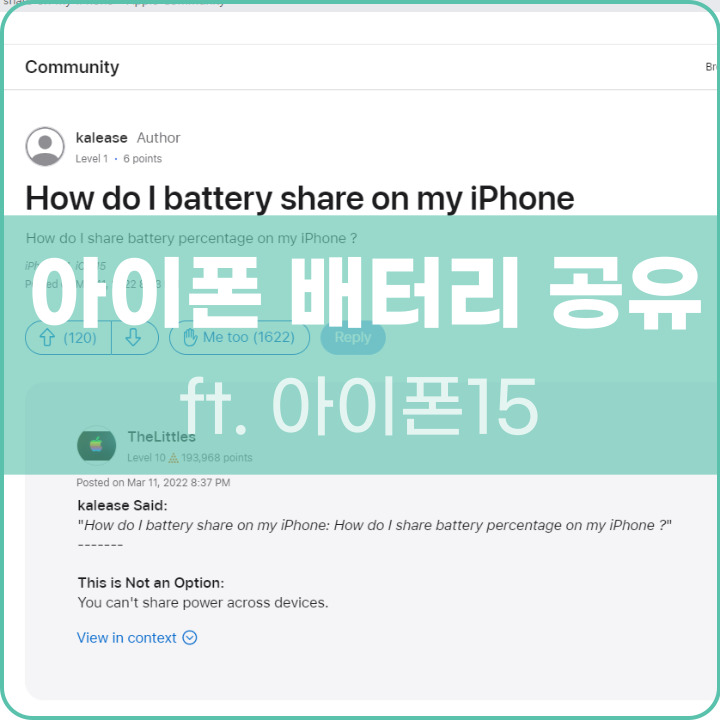 아이폰 배터리 공유 방법