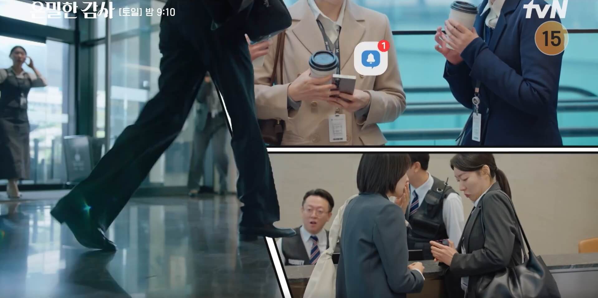 [tvN 드라마] 은밀한 감사 1