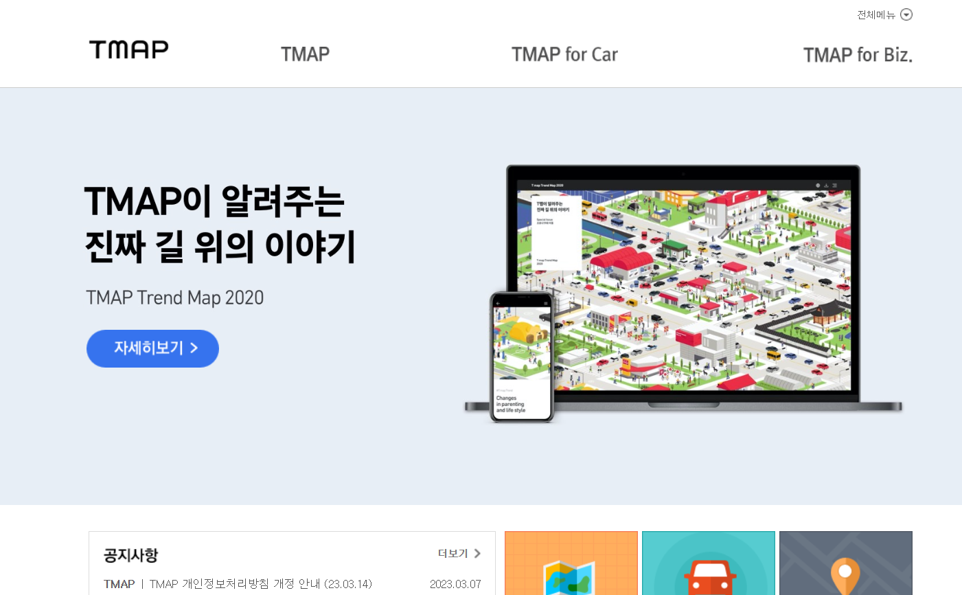 티맵(T-map) 내비게이션 다운로드