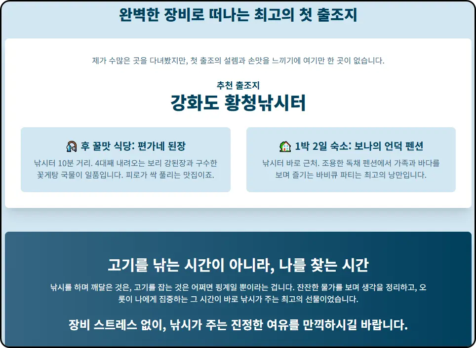 낚시 후 꿀맛: 4대째 내려오는 '편가네 된장'의 위로