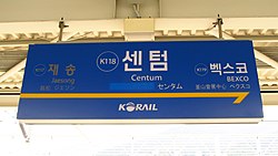 동해선 노선 정보