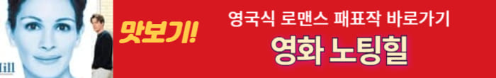 노팅힐