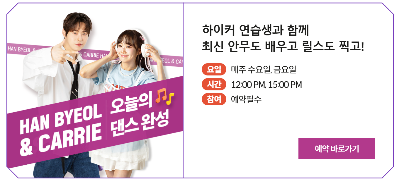 K-pop 체험존