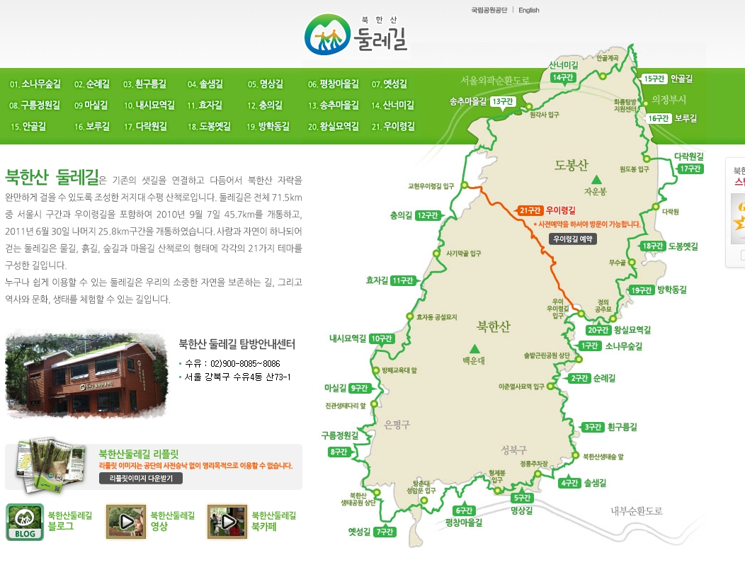 1구간부터 21구간까지 다양한 테마로 구성된 북한산 둘레길 코스 목록 리스트