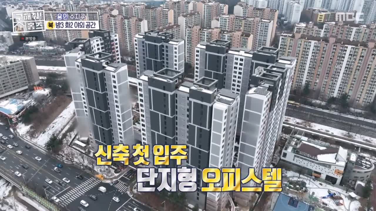 구해줘홈즈 용인시 수지구 풍덕천동 <쓰리룸 살 자매> 매물 가격 및 구조 인테리어 리모델링 최종선택 소개 다시보기
