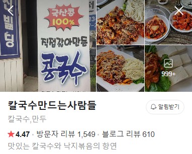 칼국수만드는사람들 플레이스