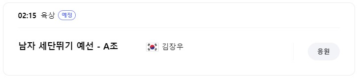 8월 8일 한국 경기 일정