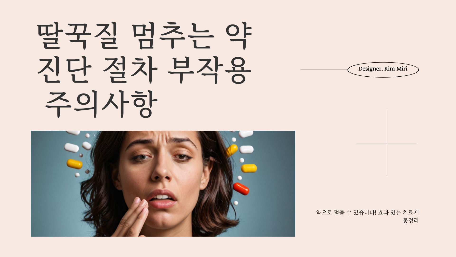 딸꾹질 멈추는 약