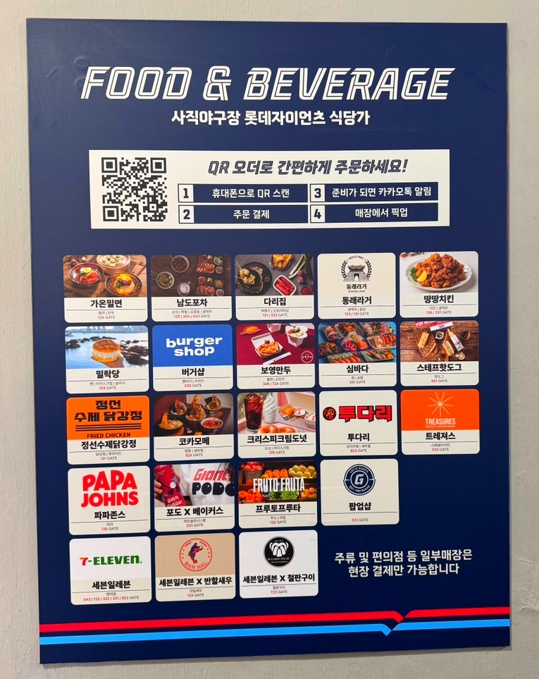 사직야구장 먹거리 추천 ❘ 치맥·분식·부산 현지 맛집까지 모두 모았다