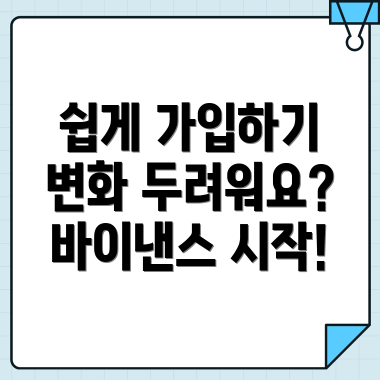 바이낸스 가입방법