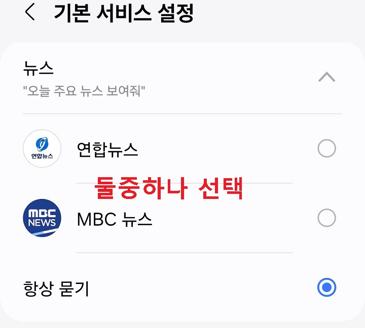 뉴스 매체 선택화면 보임